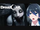 謎の楽園と悪夢の場所【DreadOut】Part６