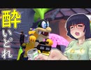 酔いどれドライバーセイカさん #396【マリオカート8DX】