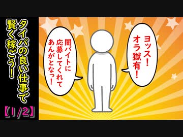 タイパの良いビジネスで賢く稼ごう！【1/2】