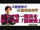 「日本で唯一国民を殺す予算『国債費』」(前半)三橋貴明　AJER2023.9.5(3)