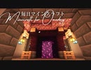 毎日マインクラフト - Day1310 ネザーに連絡通路を作る5