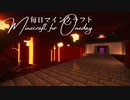 毎日マインクラフト - Day1311 ネザーに連絡通路を作る6