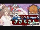 【VOICEROID実況】冬に立ち向かうささらさん「Wildfrost(ワイルドフロスト) Any%Speedrun スノードウェラー編(00:33:50)：Part3/3(完)」