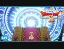 【ドラクエ10＊実況】オフラインを楽しむ勇者！第百二十七章