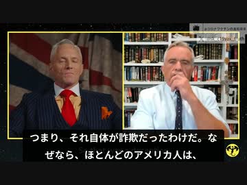ケネディ氏：ワクチンの「100％有効」は詐欺。1人のコロナ死を回避するため、全死因４人多くなくなる。
