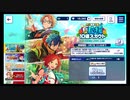 あんさんぶるスターズ!!Basic【夏応援＆ラジオ体操】10連スカウト