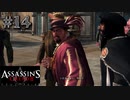 【実況１４】ピンクはやる気満々【アサシン クリード エツィオ コレクション】
