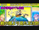 【桃鉄令和】桃鉄事件簿の全項目で一位になるまで終われない縛り　part7【結月ゆかり実況プレイ】