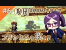 #06【Braid】天才が作ったパズルアクションゲームを初見実況プレイ【巻き戻し能力】