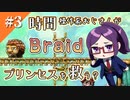 #03【Braid】天才が作ったパズルアクションゲームを初見実況プレイ【巻き戻し能力】