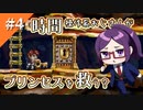 #04【Braid】天才が作ったパズルアクションゲームを初見実況プレイ【巻き戻し能力】
