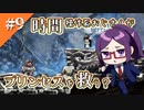 #09【Braid】天才が作ったパズルアクションゲームを初見実況プレイ【巻き戻し能力】