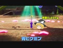 新人救助隊きりたんと行くピクミン4part4