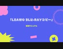 自宅のPCで簡単にBD、DVDを焼き増し！Blu-ray複製方法大公開！