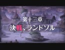 【陰陽】プリンセスコネクト！R ストーリー　13章 前半