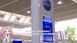 マカオ旅行【ずんだもんとめたんの海外派遣記】