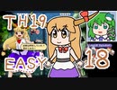 グレソマ実況#18【獣王園Easy】 萃香初見考察