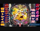 【戦国乙女6】必殺乙女チャレンジ　前田トシイエ編【パチンコ】