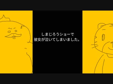 しまじろうショーで犬系彼女が泣いてしまいました。