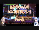 【30XX】【ボイロ実況】あかりちゃんの30XX実況プレイ part6