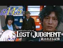 【LOST JUDGMENT：裁かれざる記憶】酒と牛丼と女と女 #14.5【紲星あかり・琴葉茜/VOICEROID実況】