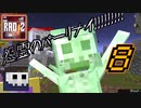 【RAD2】伝説の武器と黄昏の森と墓場のインゴット【ゆっくり実況】8