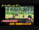 アナザーエデン　見習い警備隊のお仕事　ノマルクエスト攻略　＃１０６　【アナデン】
