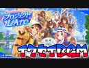 【ウマ娘BGM】 プロジェクトL'Arc/育成BGM集[４ループ]