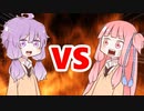 茜ちゃんVSゆかりさん