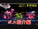 【DRAGON QUEST Ⅺ】人生初のドラクエを全部しばってプレイするPart外伝6【協力実況】