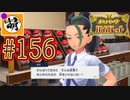【ゆたポケ旅】ポケットモンスター バイオレットをゆたぁ～りと　#156 [萌黄鮭]
