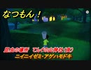 なつもん！　昆虫の場所　てんぐの山神社（夜）　ニイニイゼミ・アゲハモドキ　昆虫集めてステッカーを貰おう！　＃８４５　【なつもん！20世紀の夏休み】