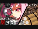 編入しても真面目に遊ぶ気がない25時×ワンダーランズ×SQUADによるTRPG　Part:21【ゆっくりTRPG】【プロセカ】
