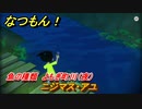 なつもん！　魚の種類　よもぎ町川（夜）　ニジマス・アユ　＃８４７　【なつもん！20世紀の夏休み】