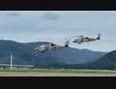 【舞鶴オータムフェスタ】SH-60Kのフォーメーションテイクオフ【23空】