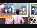 【P5S】# 14 青春すぎて好き。 ペルソナ5S 実況 ※ネタバレあり