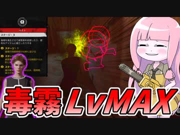 【テキサスチェーンソー】固有スキルを最大強化したシシーを使ってみた！【VOICEROID実況/Texas Chain Saw Massacre】