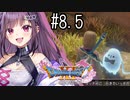 【#8.5＋雑談】ドラゴンクエストXI 過ぎ去りし時を求めて S 初見プレイ ！新しい冒険がいま！はじまる！！！