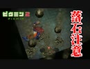 【ピクミン2実況】殺意が高すぎる洞窟「混沌の魔窟」攻略へ Part13