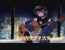 高二女子が丸の内サディスティック歌ってみた