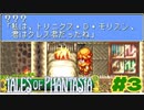 トリニクス・D・モリスン【テイルズオブファンタジア】＃３