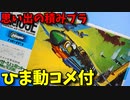 【ひま動コメ付】 思い出の積みプラレビュー集 第57回 ☆ Hasegawa 1/72 ドイツ空軍戦闘機 メッサーシュミットMe109E