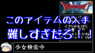 【ドラモエ６】ドラゴンモエスト６でコンプ目指すPart55 スライム格闘場編②【ゆっくり実況】