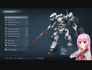 【AC6】アーマード・ROSA『実績』【CeVIO実況プレイ】