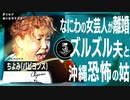 【嫁姑問題】女性漫才師が出会ったイケメン最低夫と●●！と呼んでくる最恐義母/パピヨンズちよみ