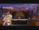 東方シンセカイ　魔理沙ルート　partfinal　