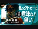 【顔面タトゥー】『私のタトゥーに意味など無い』という哲学とは／西本克利