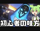 【OverWatch2】キーマウ初心者だからリーパー使います【ずんだもん実況】