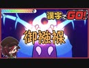【漢字でGO！】タイピング苦手な漢字弱者が行く、漢字道【初見】