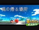 【星のカービィ】２０代後半ホイホイの兄弟実況　part31【ディスカバリー】